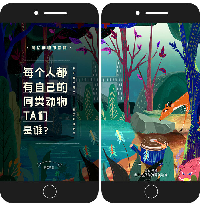广告人干货库 滴滴世界环境日H5:你像哪种野生动物?-广告人干货库