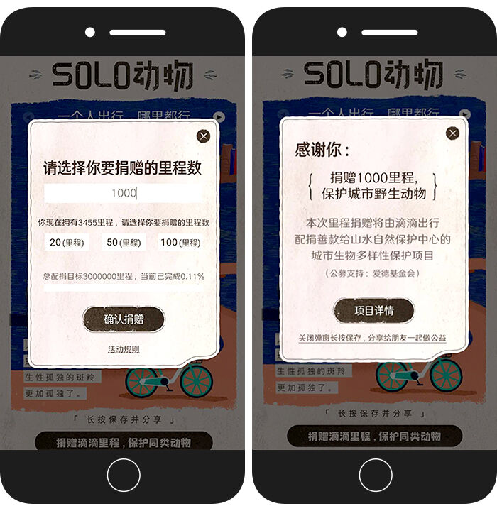 广告人干货库 滴滴世界环境日H5:你像哪种野生动物?-广告人干货库
