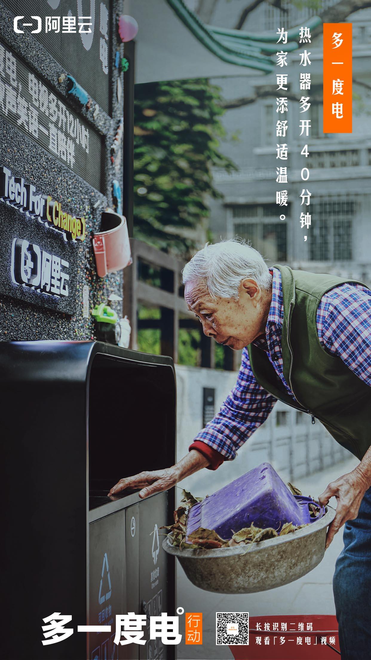 广告人干货库 阿里云:用“多一度电行动”,让垃圾处理更走心-广告人干货库