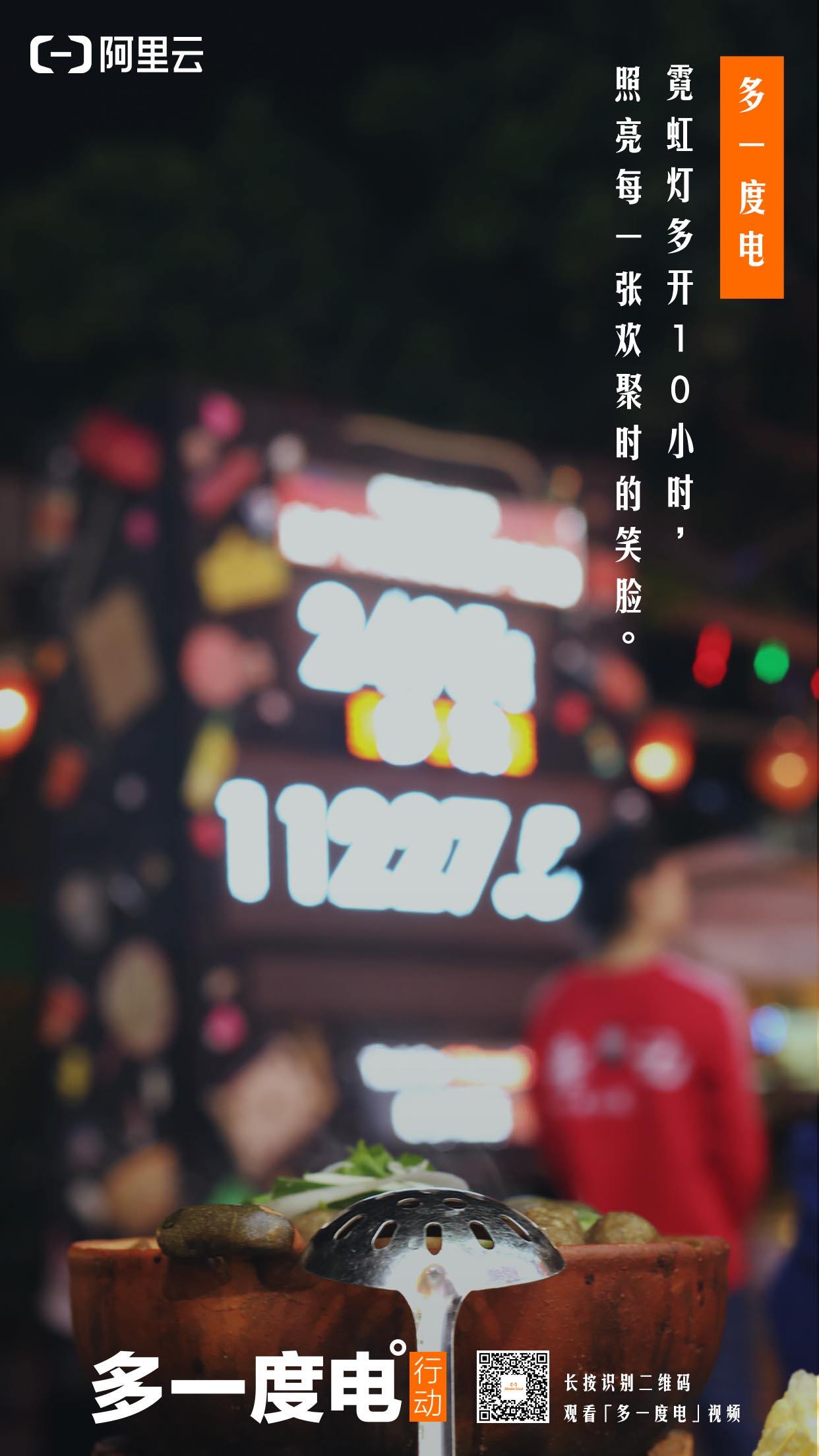 阿里云：用“多一度电行动”，让垃圾处理更走心-广告人干货库