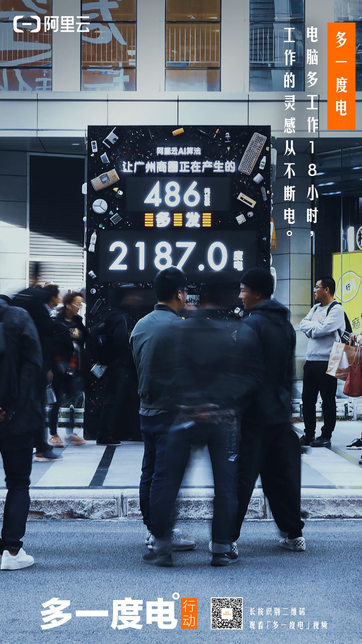 广告人干货库 阿里云:用“多一度电行动”,让垃圾处理更走心-广告人干货库