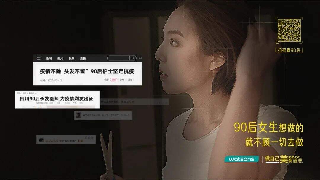 广告人干货库 屈臣氏致敬中國90後女生:她們的美,時代自有答案-广告人干货库