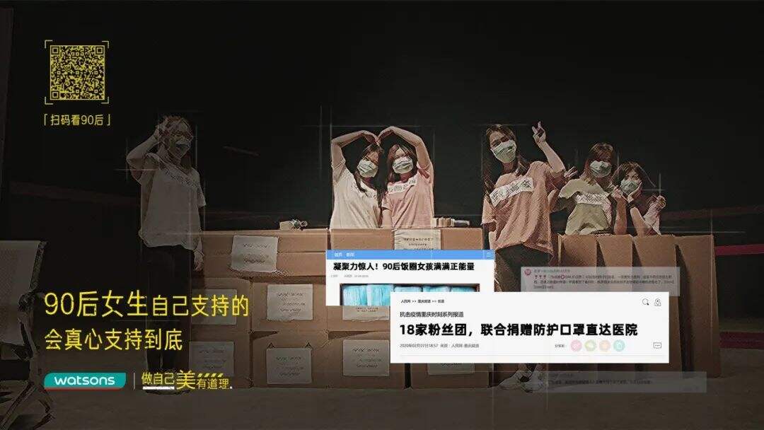 广告人干货库 屈臣氏致敬中國90後女生:她們的美,時代自有答案-广告人干货库