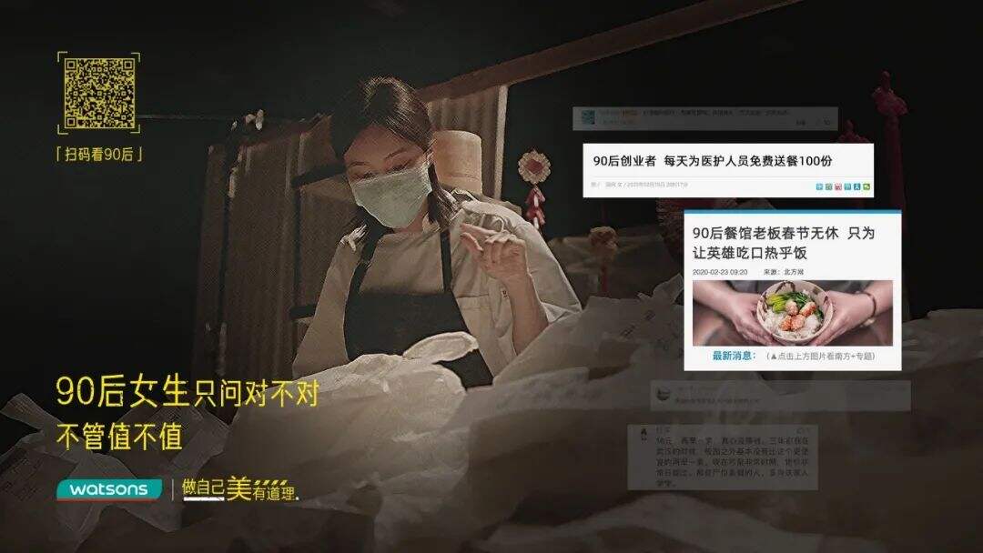广告人干货库 屈臣氏致敬中國90後女生:她們的美,時代自有答案-广告人干货库