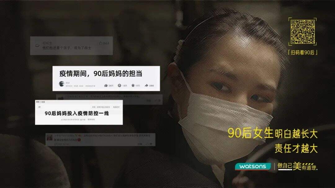 广告人干货库 屈臣氏致敬中國90後女生:她們的美,時代自有答案-广告人干货库