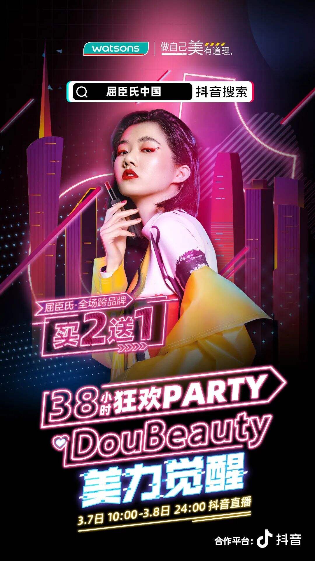 广告人干货库 屈臣氏致敬中國90後女生:她們的美,時代自有答案-广告人干货库