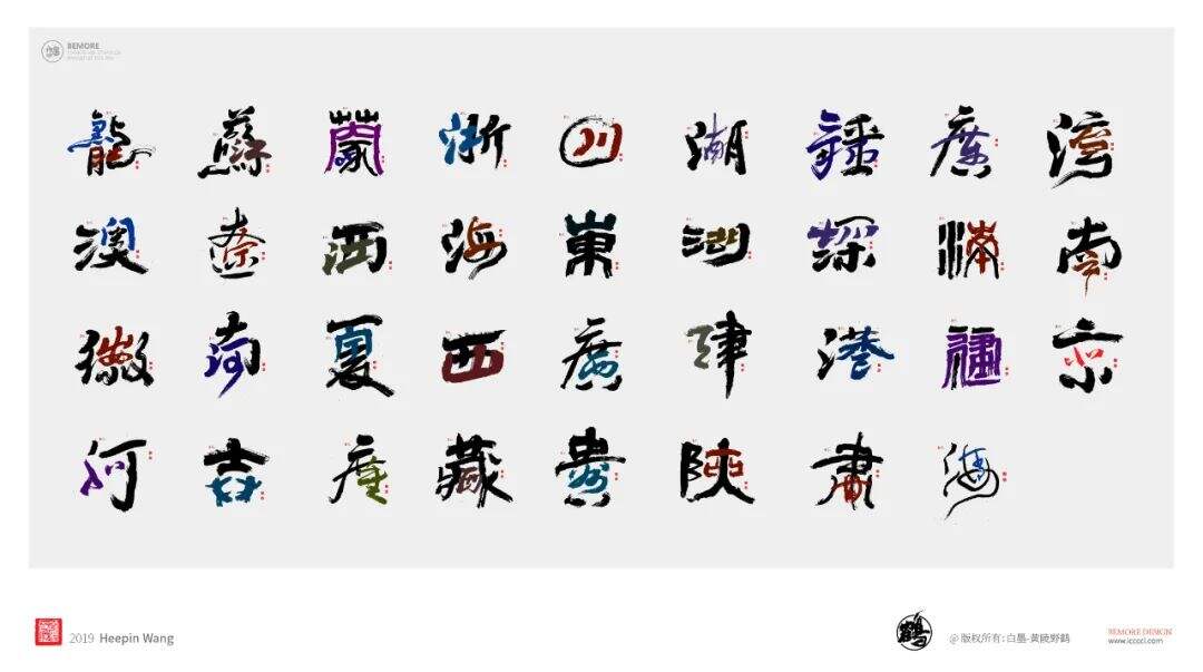 广告人干货库 用书法为23个城市“造字”,一笔一划都是历史-广告人干货库
