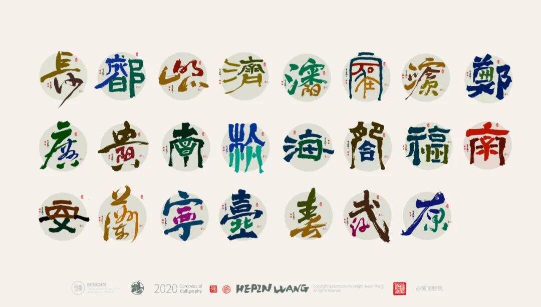 广告人干货库 用书法为23个城市“造字”,一笔一划都是历史-广告人干货库