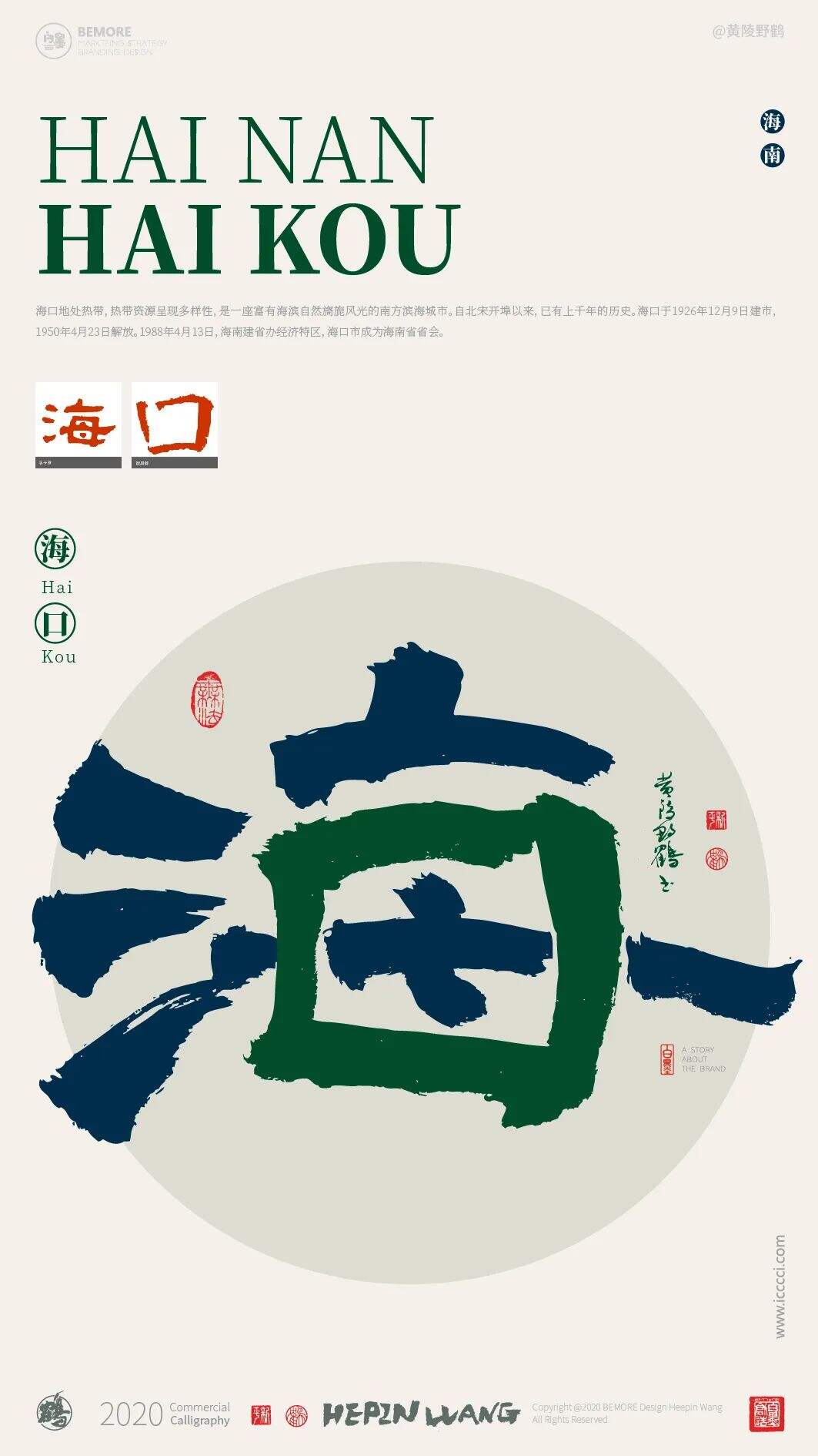 广告人干货库 用书法为23个城市“造字”,一笔一划都是历史-广告人干货库