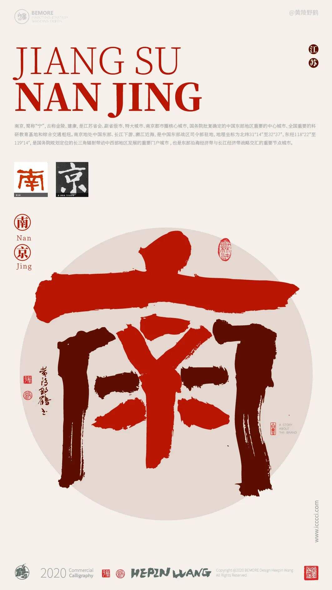 广告人干货库 用书法为23个城市“造字”,一笔一划都是历史-广告人干货库
