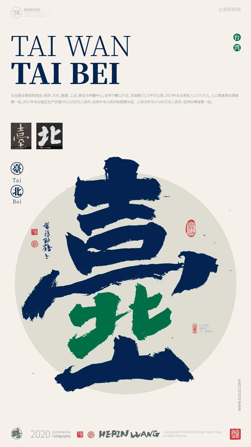 广告人干货库 用书法为23个城市“造字”,一笔一划都是历史-广告人干货库