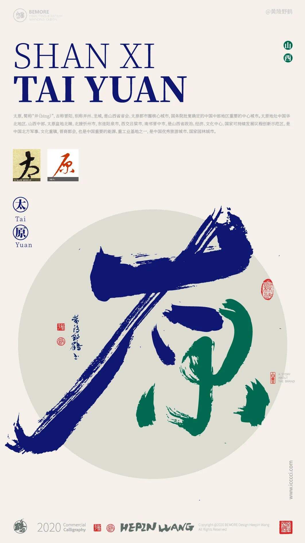 广告人干货库 用书法为23个城市“造字”,一笔一划都是历史-广告人干货库