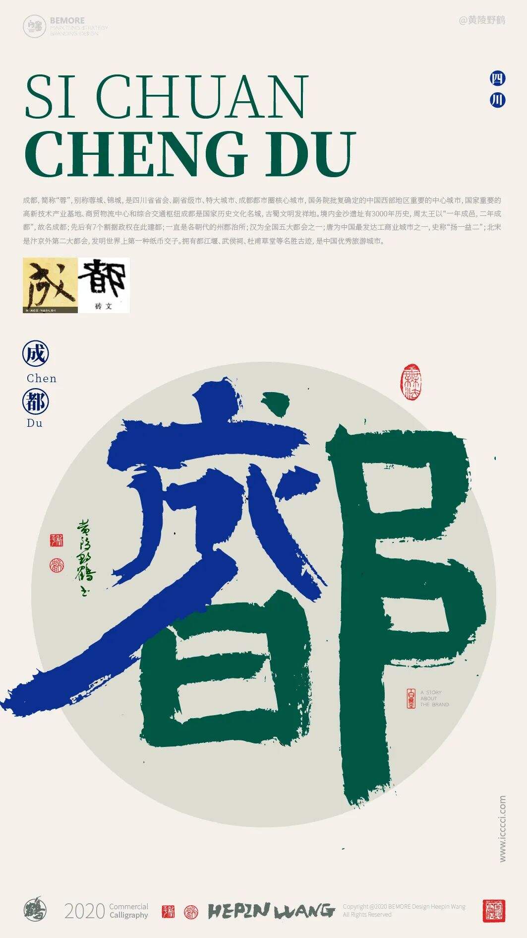 广告人干货库 用书法为23个城市“造字”,一笔一划都是历史-广告人干货库