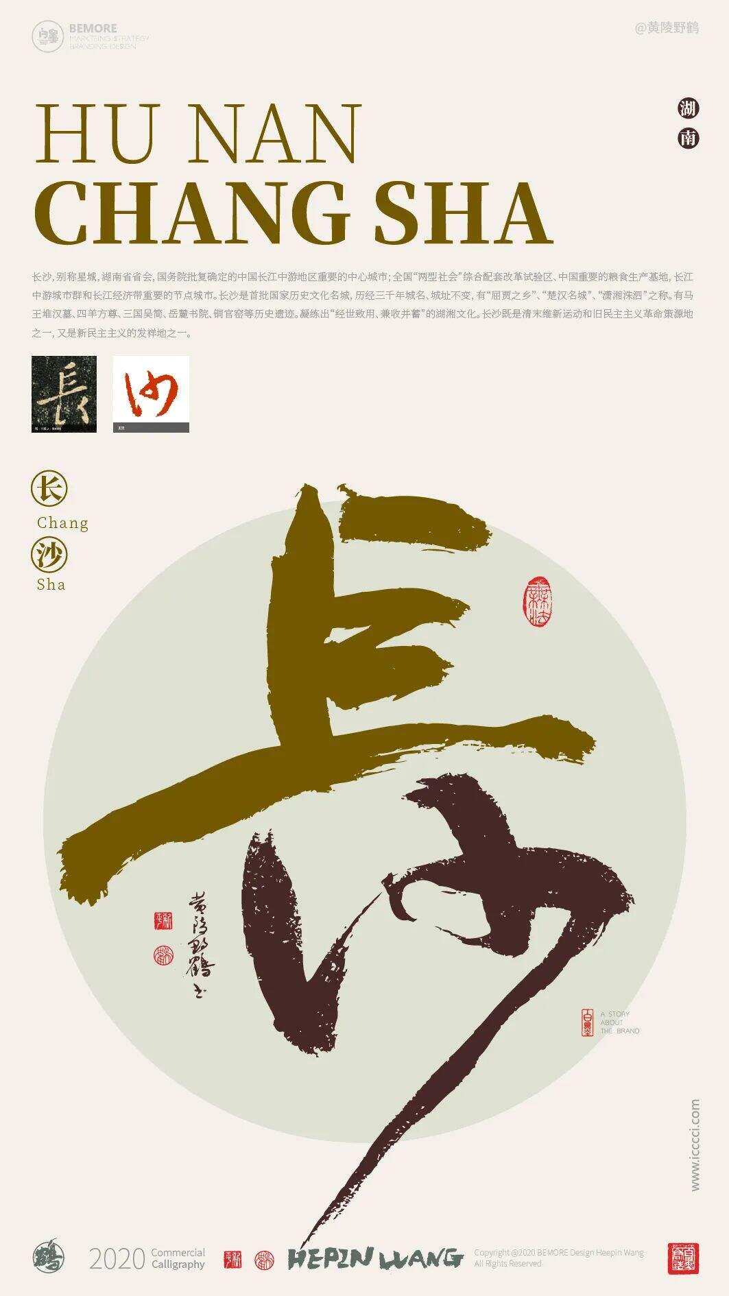 广告人干货库 用书法为23个城市“造字”,一笔一划都是历史-广告人干货库