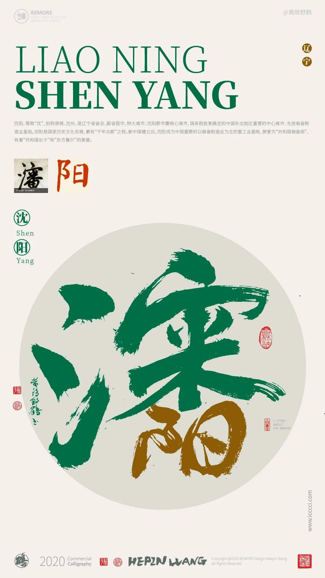 广告人干货库 用书法为23个城市“造字”,一笔一划都是历史-广告人干货库