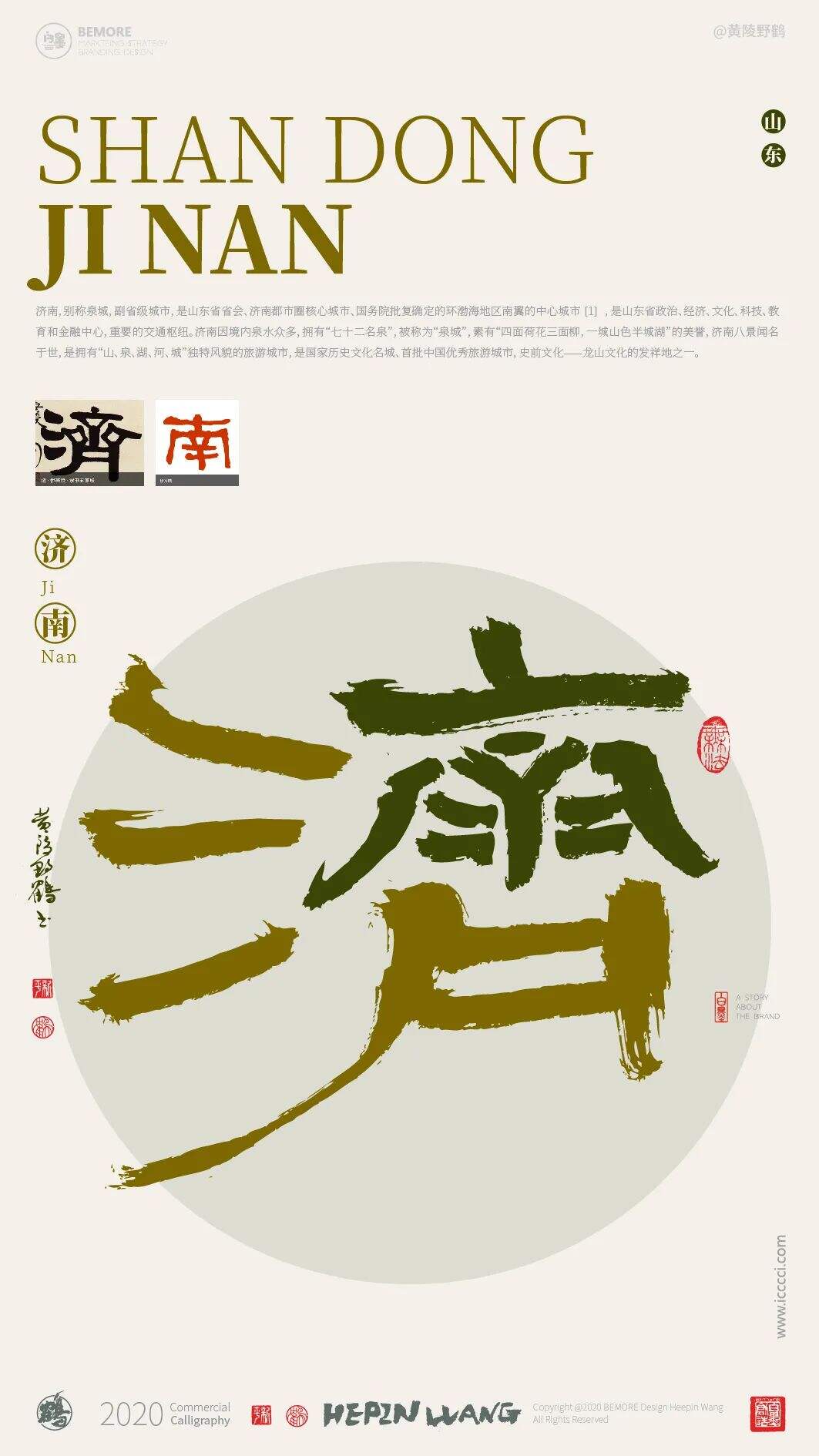 广告人干货库 用书法为23个城市“造字”,一笔一划都是历史-广告人干货库
