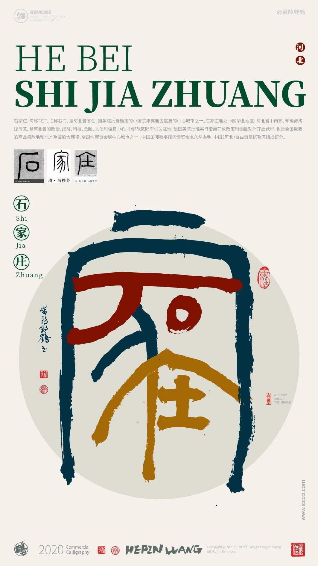 广告人干货库 用书法为23个城市“造字”,一笔一划都是历史-广告人干货库