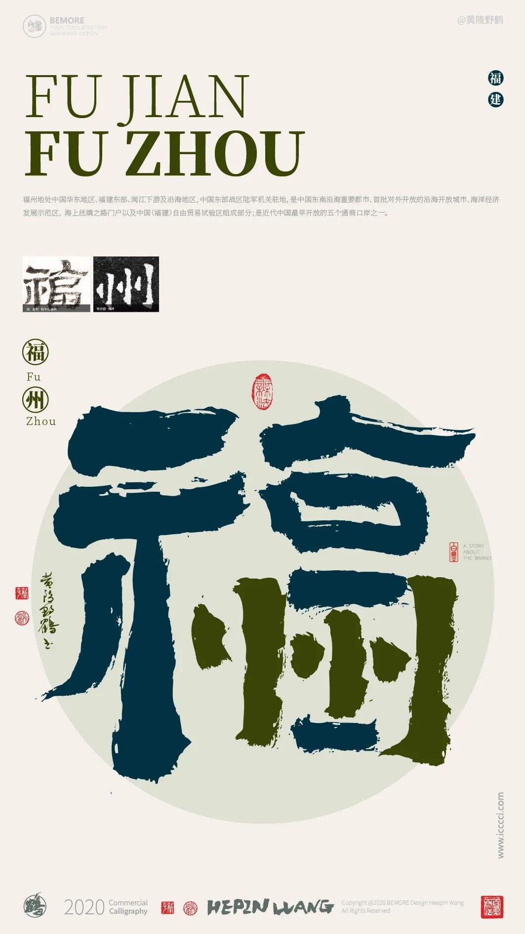 广告人干货库 用书法为23个城市“造字”,一笔一划都是历史-广告人干货库