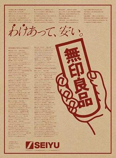 广告人干货库 MUJI海报又获奖了!专注极简40年,用一张海报征服全世界-广告人干货库