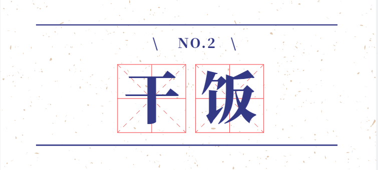 2020全年网络热词流行词盘点-广告人干货库