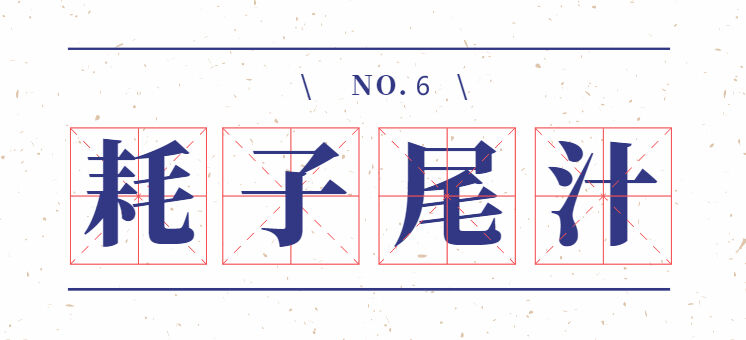 2020全年网络热词流行词盘点-广告人干货库