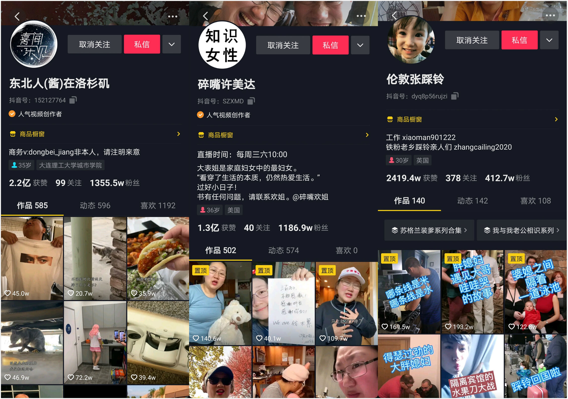 广告人干货库 盘点了抖音50+东北网红,总结出这五个短视频法则-广告人干货库