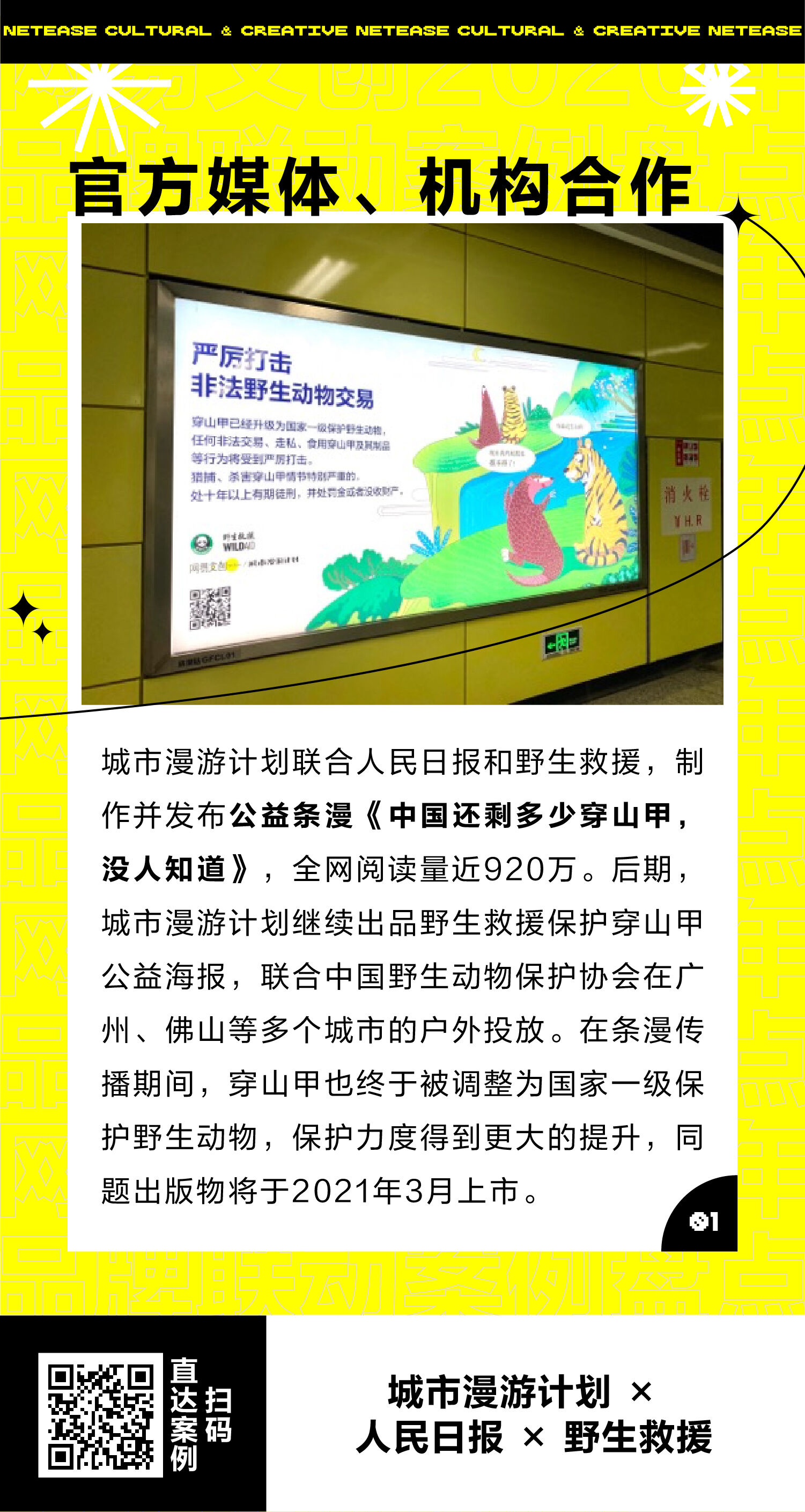 广告人干货库 最全整理!网易文创2020年60+品牌联动案例汇总-广告人干货库