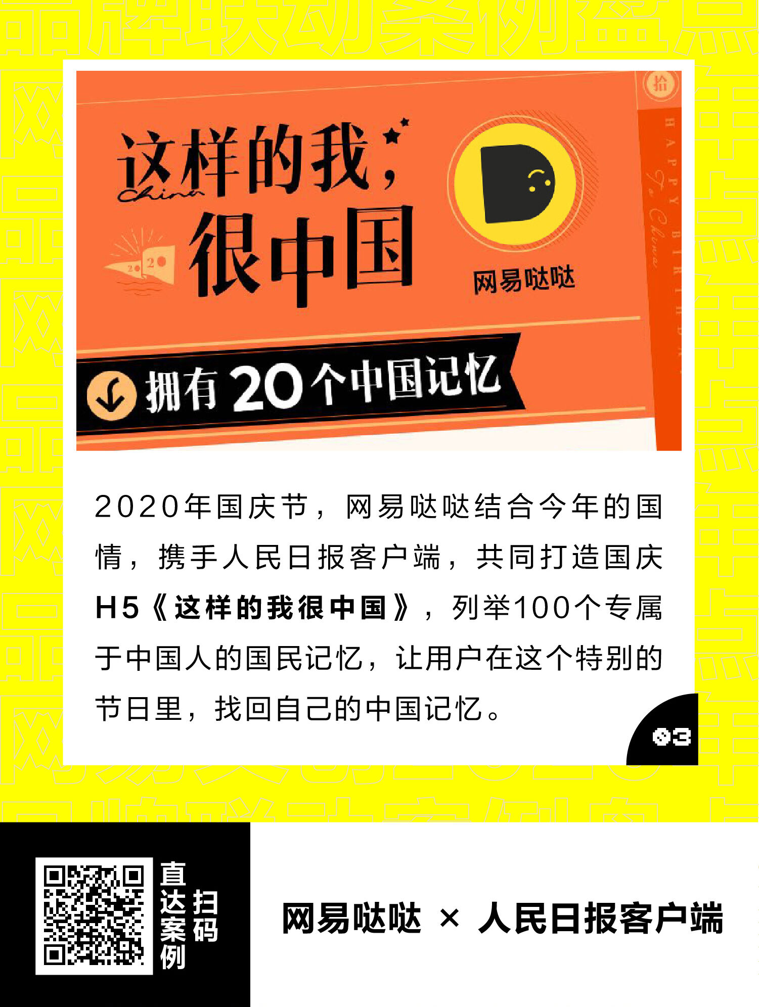 广告人干货库 最全整理!网易文创2020年60+品牌联动案例汇总-广告人干货库