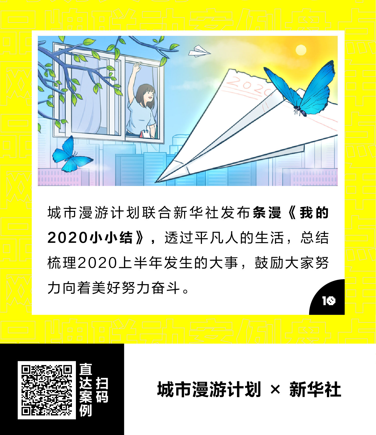 广告人干货库 最全整理!网易文创2020年60+品牌联动案例汇总-广告人干货库