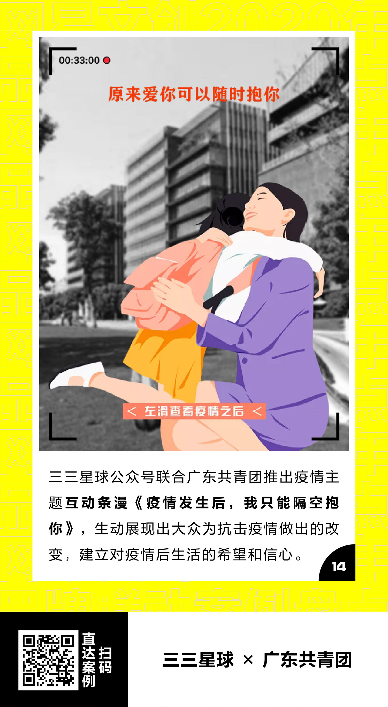 广告人干货库 最全整理!网易文创2020年60+品牌联动案例汇总-广告人干货库