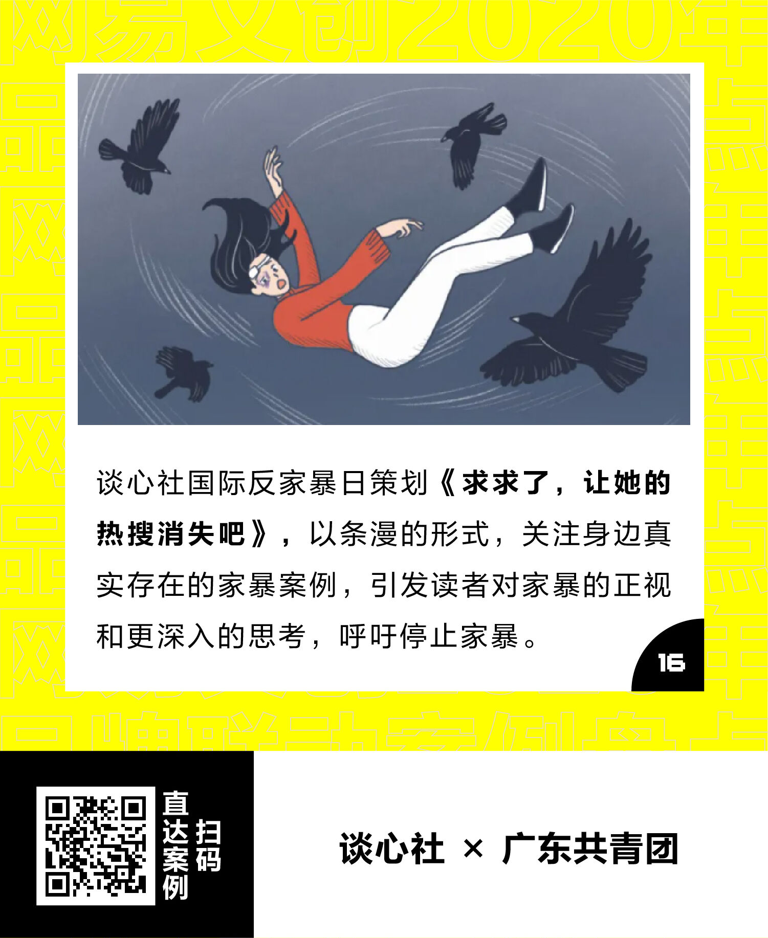 广告人干货库 最全整理!网易文创2020年60+品牌联动案例汇总-广告人干货库
