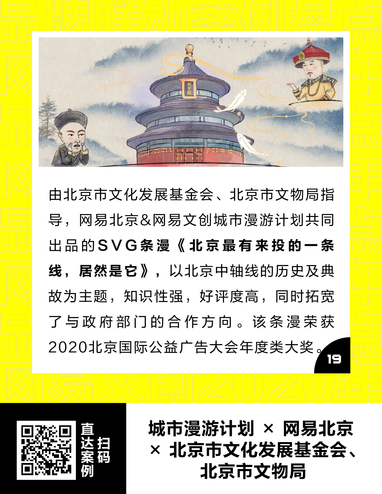 广告人干货库 最全整理!网易文创2020年60+品牌联动案例汇总-广告人干货库