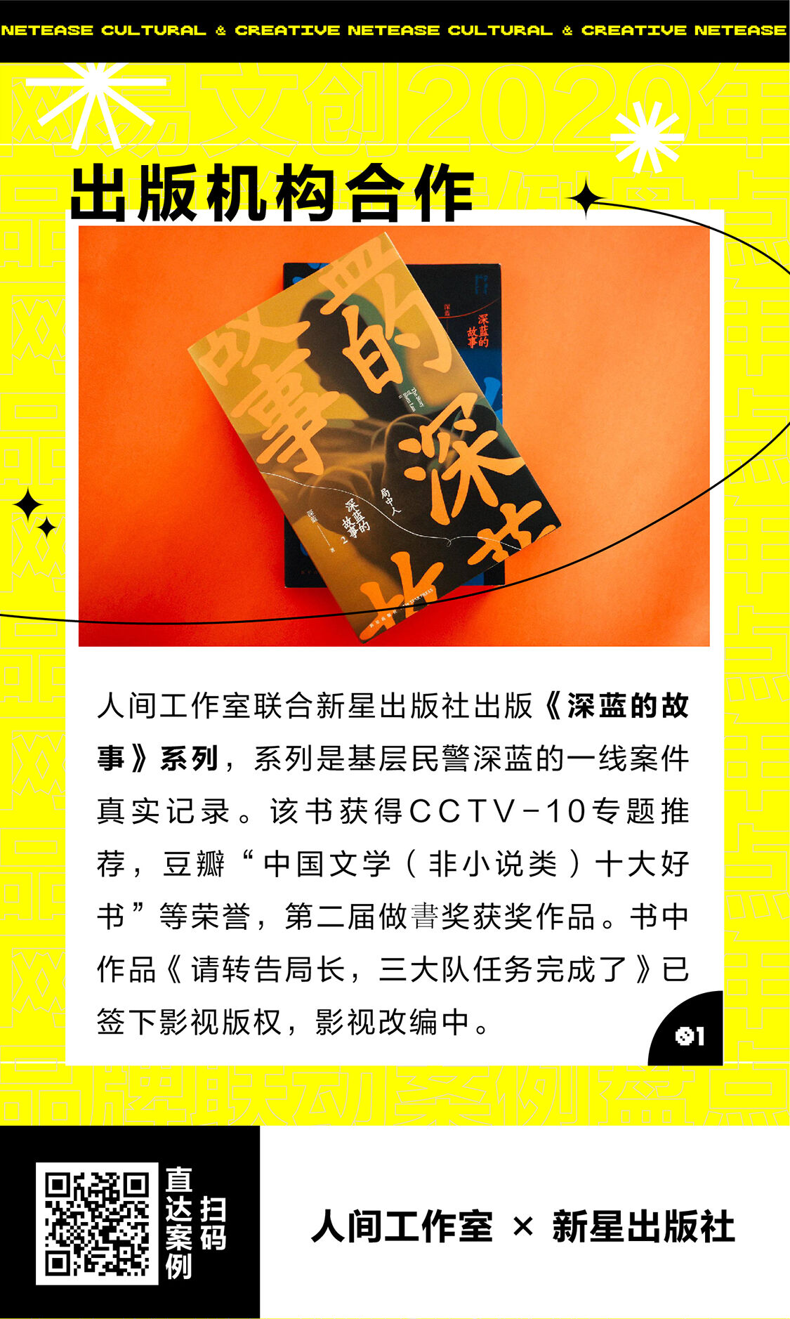 广告人干货库 最全整理!网易文创2020年60+品牌联动案例汇总-广告人干货库