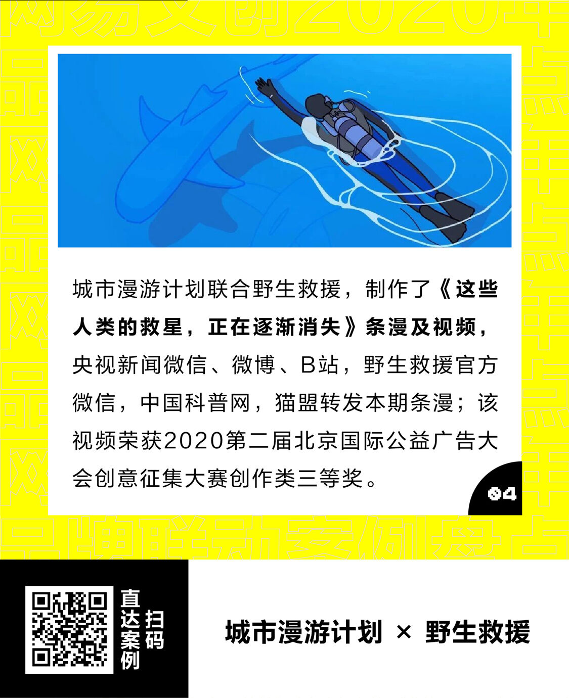 广告人干货库 最全整理!网易文创2020年60+品牌联动案例汇总-广告人干货库