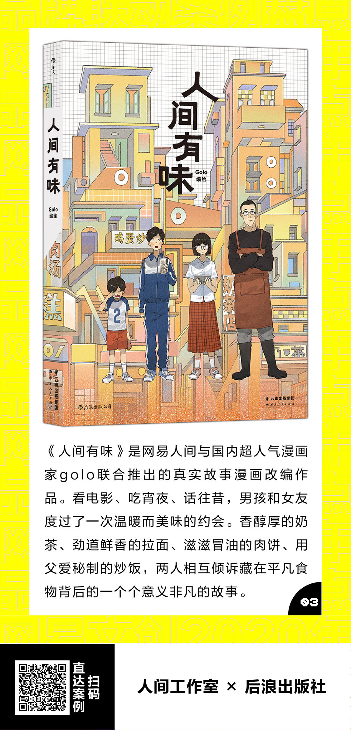 广告人干货库 最全整理!网易文创2020年60+品牌联动案例汇总-广告人干货库