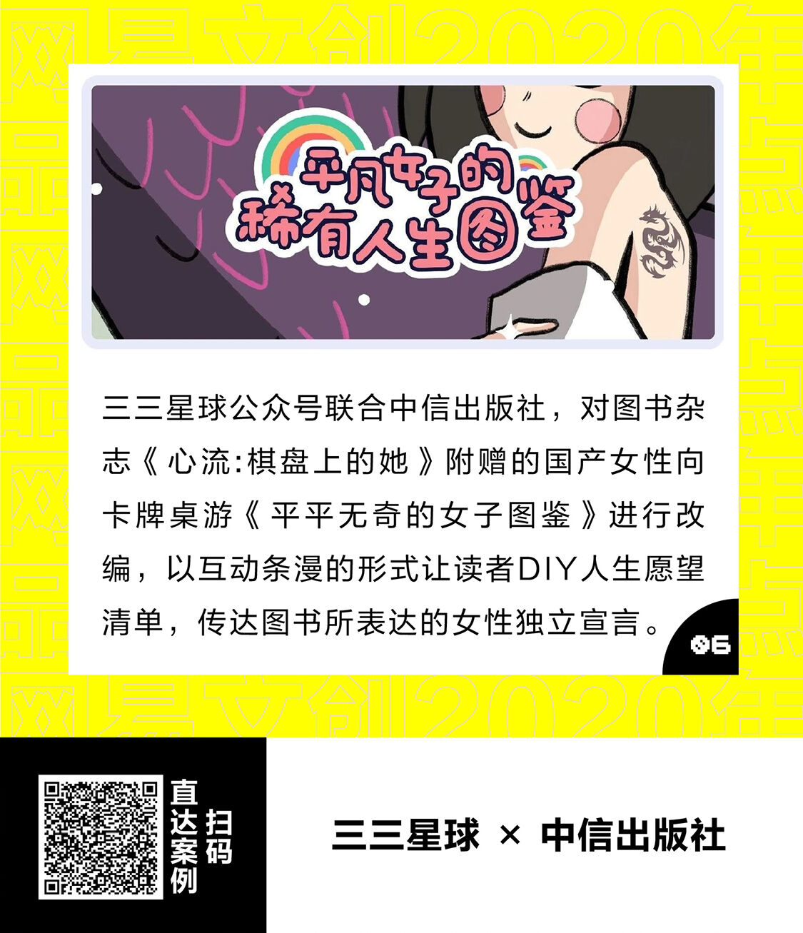 广告人干货库 最全整理!网易文创2020年60+品牌联动案例汇总-广告人干货库