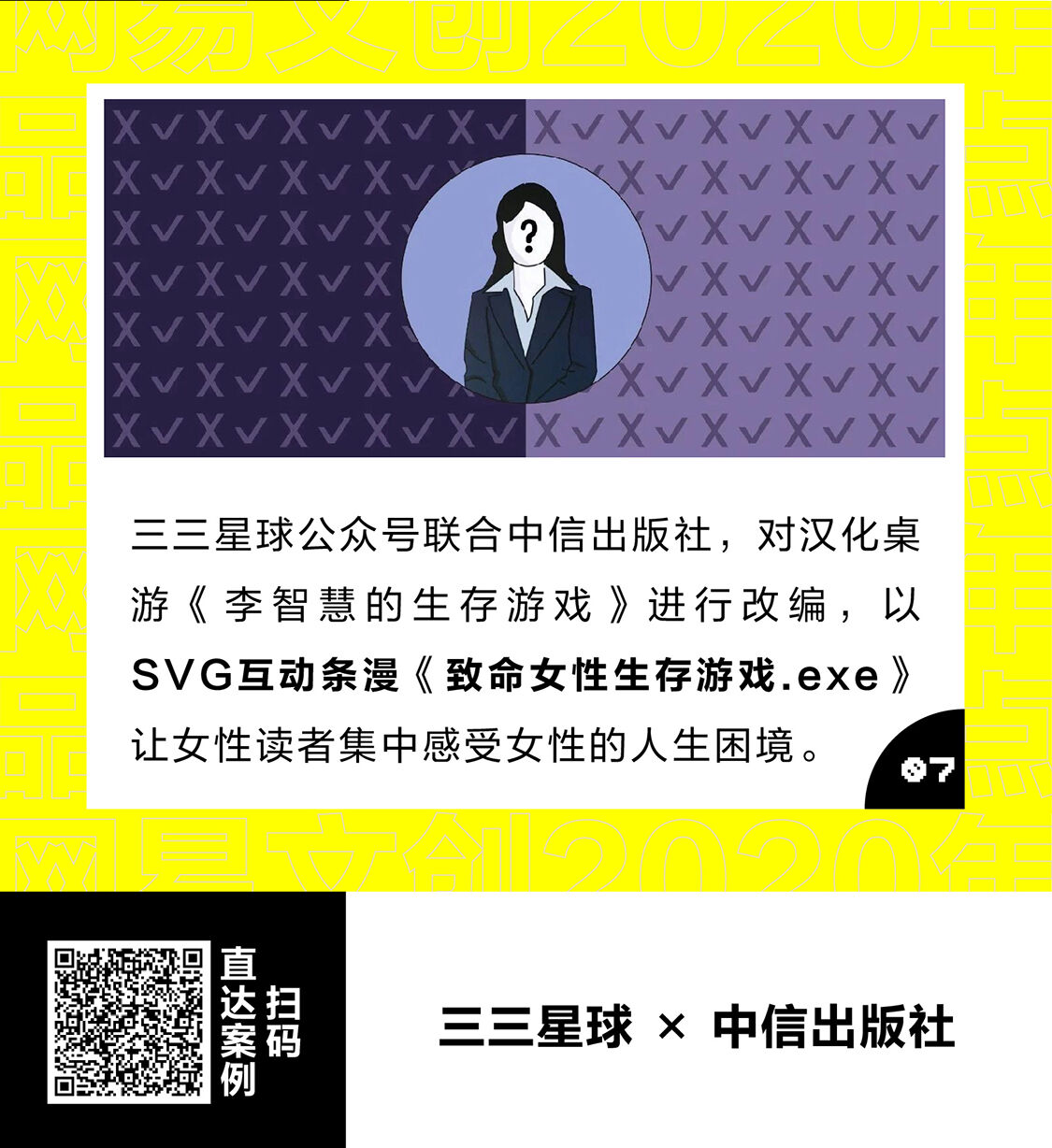 广告人干货库 最全整理!网易文创2020年60+品牌联动案例汇总-广告人干货库