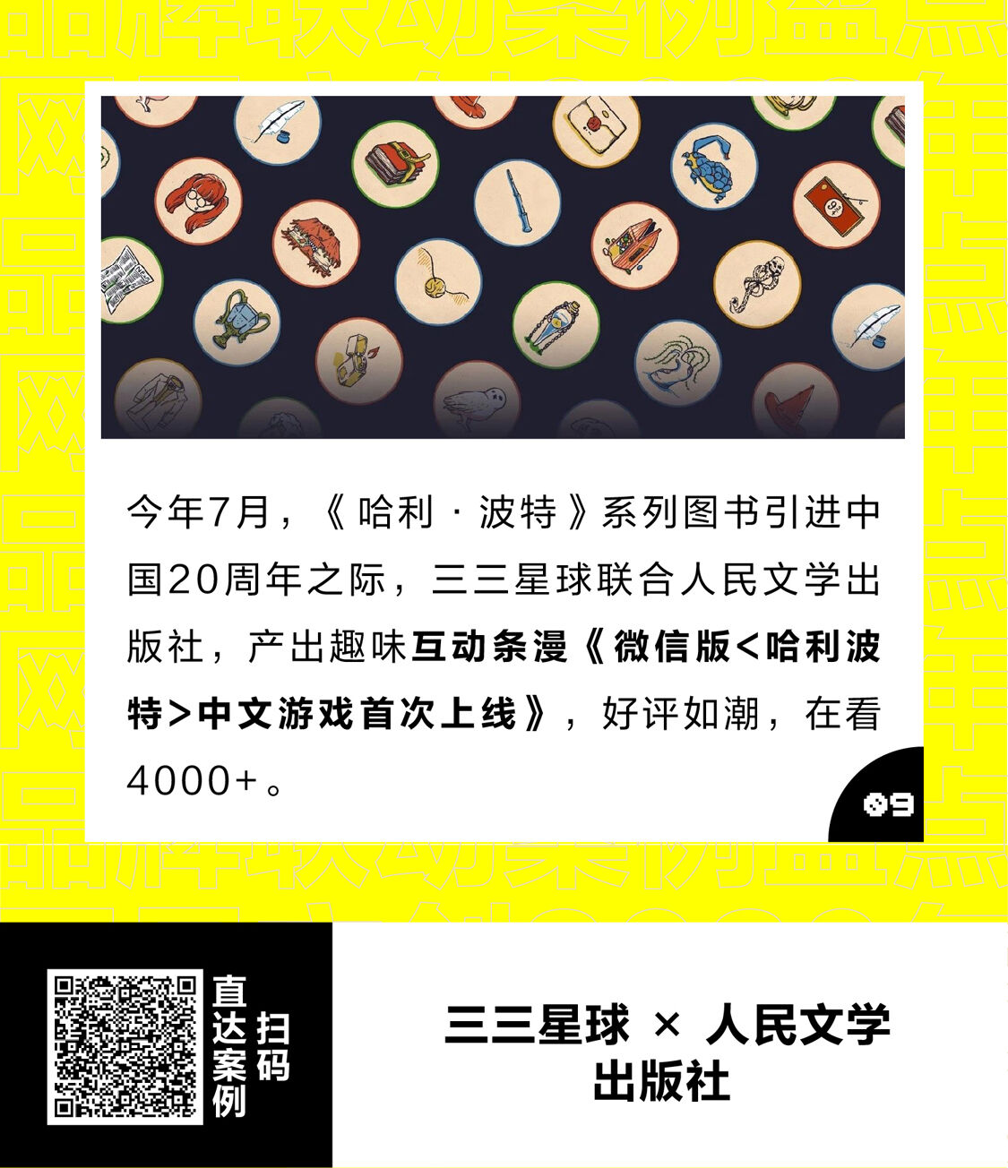 广告人干货库 最全整理!网易文创2020年60+品牌联动案例汇总-广告人干货库