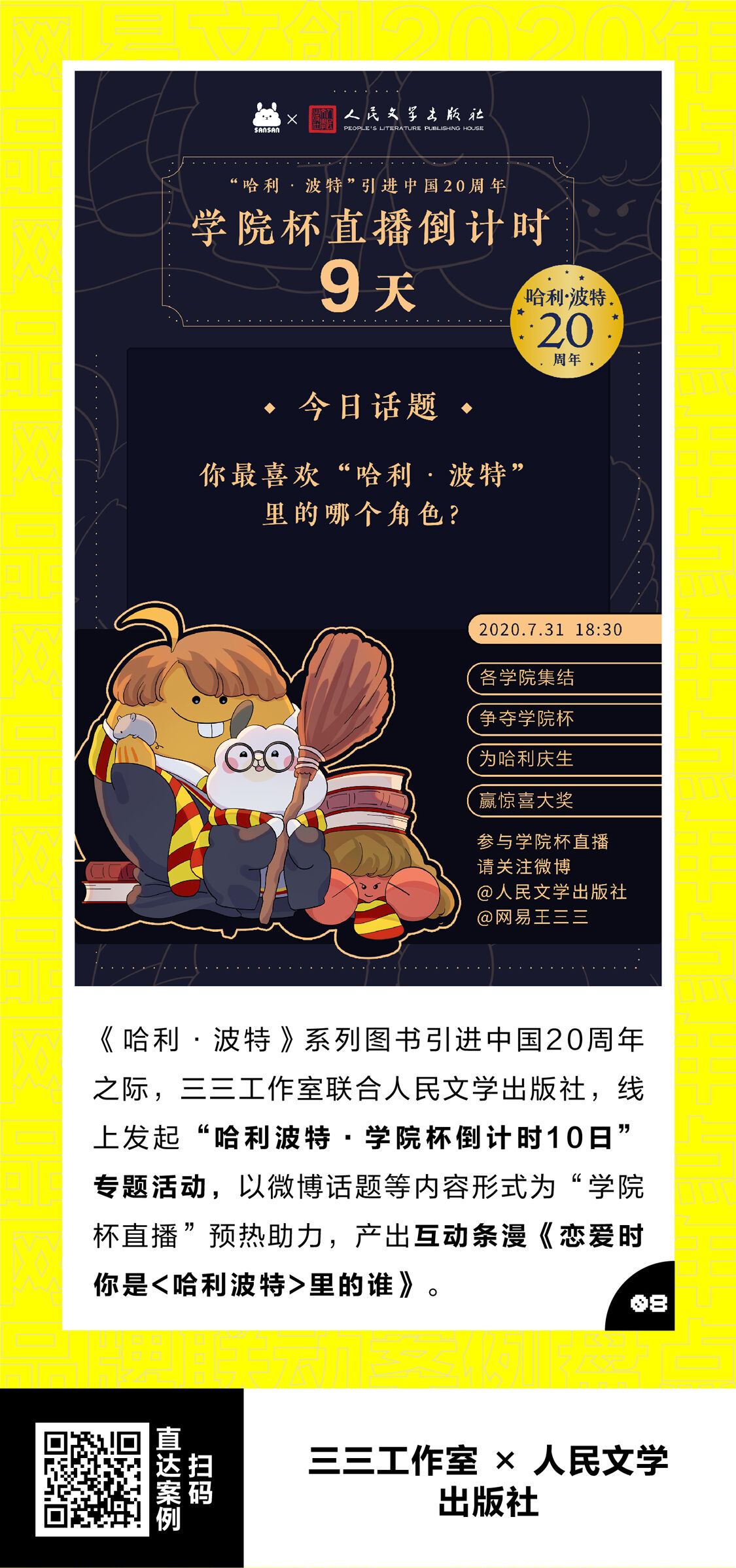 广告人干货库 最全整理!网易文创2020年60+品牌联动案例汇总-广告人干货库