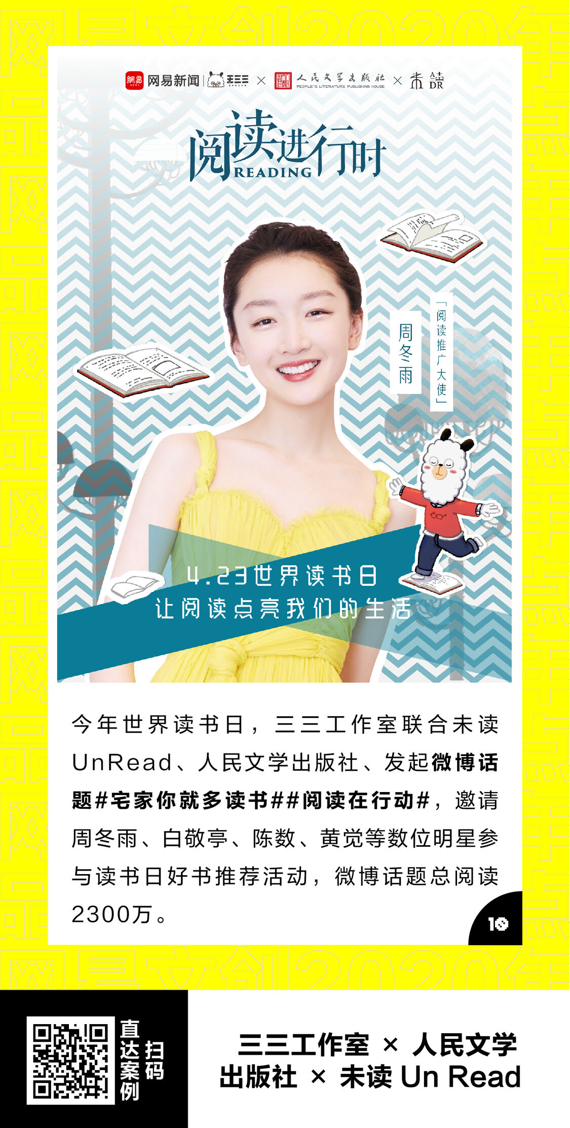 广告人干货库 最全整理!网易文创2020年60+品牌联动案例汇总-广告人干货库