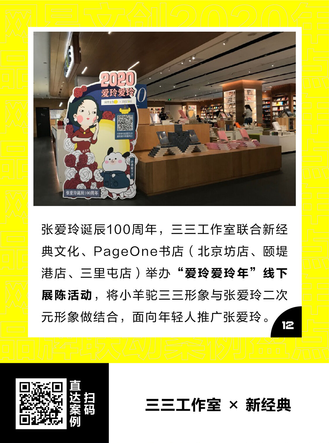 广告人干货库 最全整理!网易文创2020年60+品牌联动案例汇总-广告人干货库