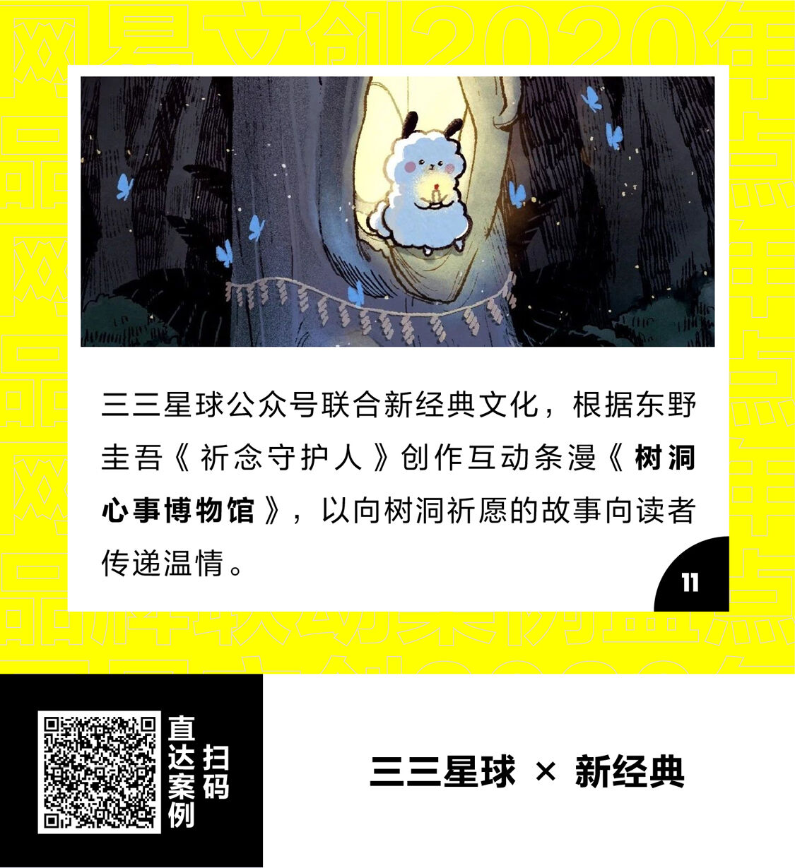 广告人干货库 最全整理!网易文创2020年60+品牌联动案例汇总-广告人干货库