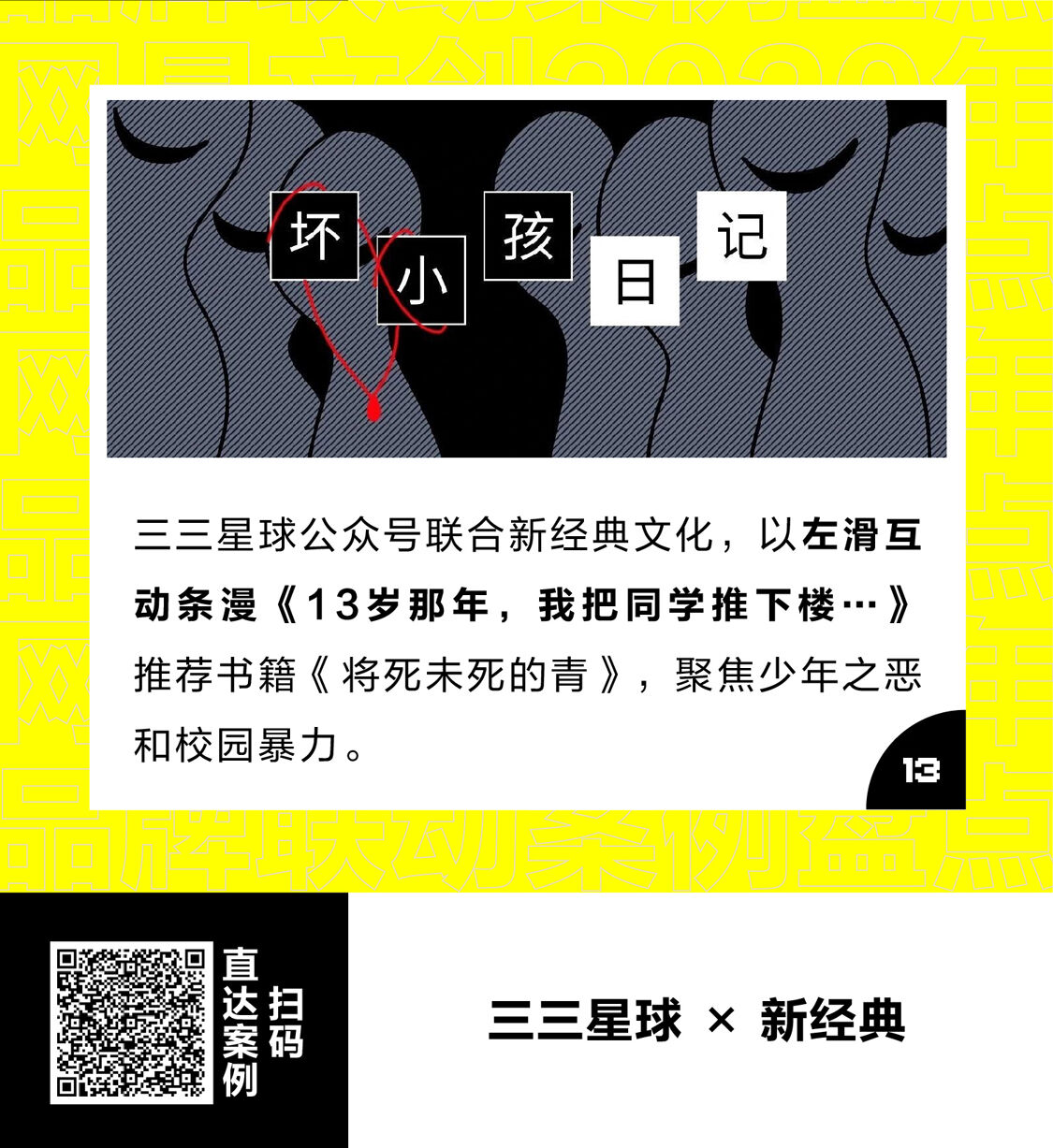 广告人干货库 最全整理!网易文创2020年60+品牌联动案例汇总-广告人干货库