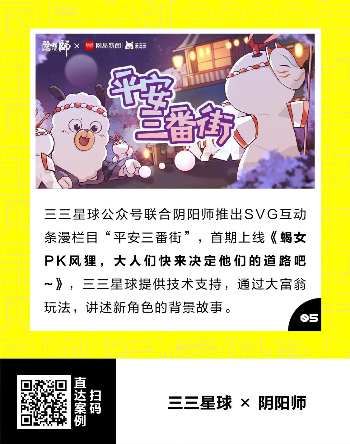 广告人干货库 最全整理!网易文创2020年60+品牌联动案例汇总-广告人干货库