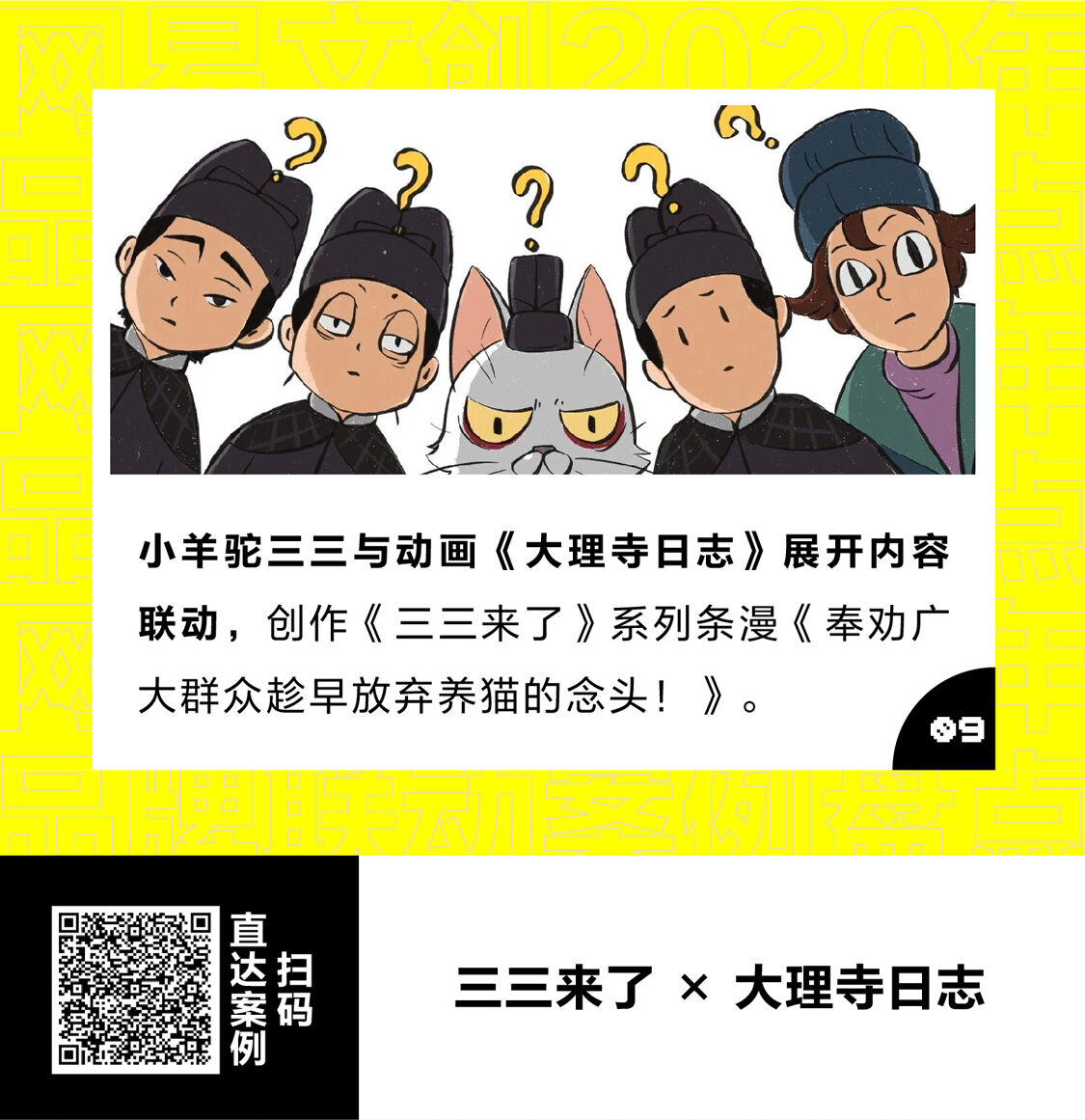 广告人干货库 最全整理!网易文创2020年60+品牌联动案例汇总-广告人干货库