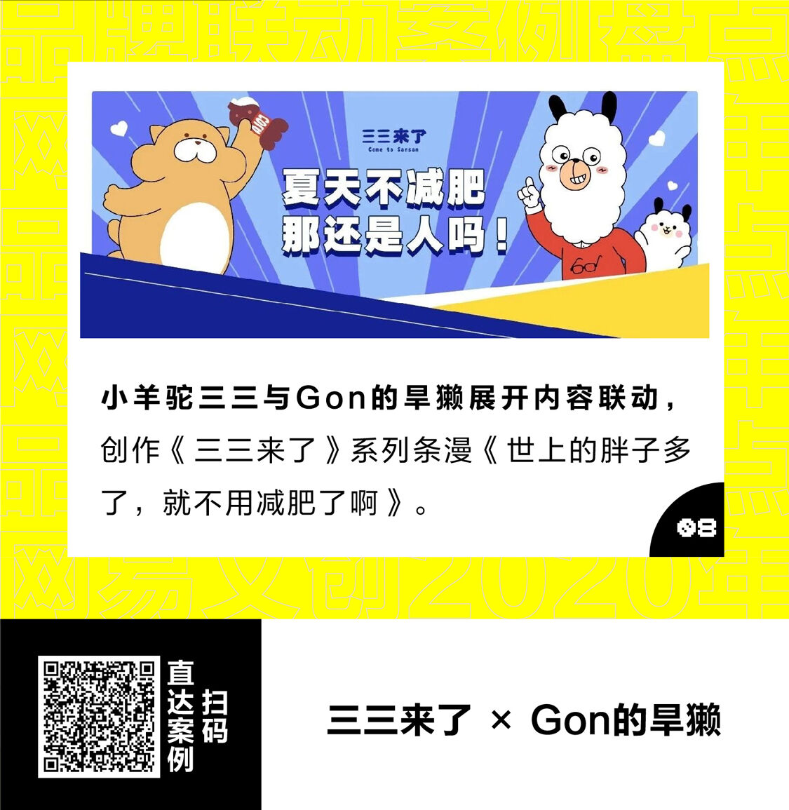 广告人干货库 最全整理!网易文创2020年60+品牌联动案例汇总-广告人干货库