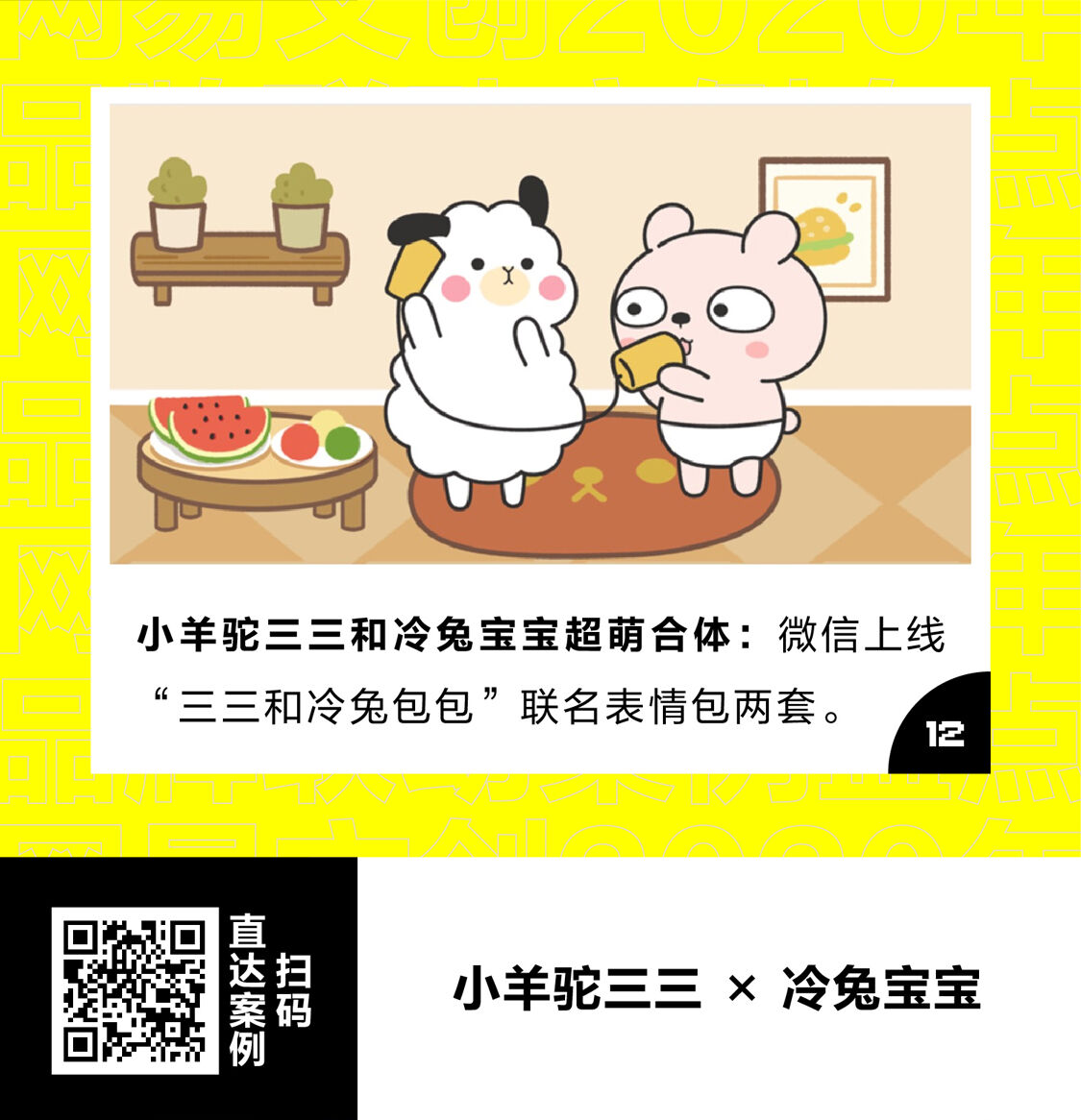 广告人干货库 最全整理!网易文创2020年60+品牌联动案例汇总-广告人干货库