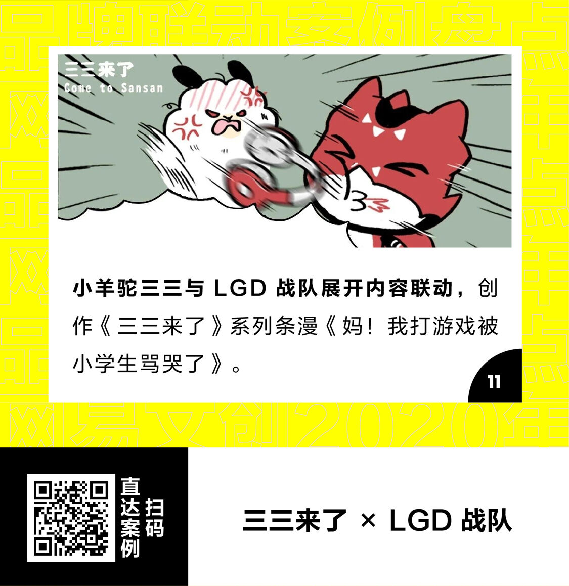 广告人干货库 最全整理!网易文创2020年60+品牌联动案例汇总-广告人干货库