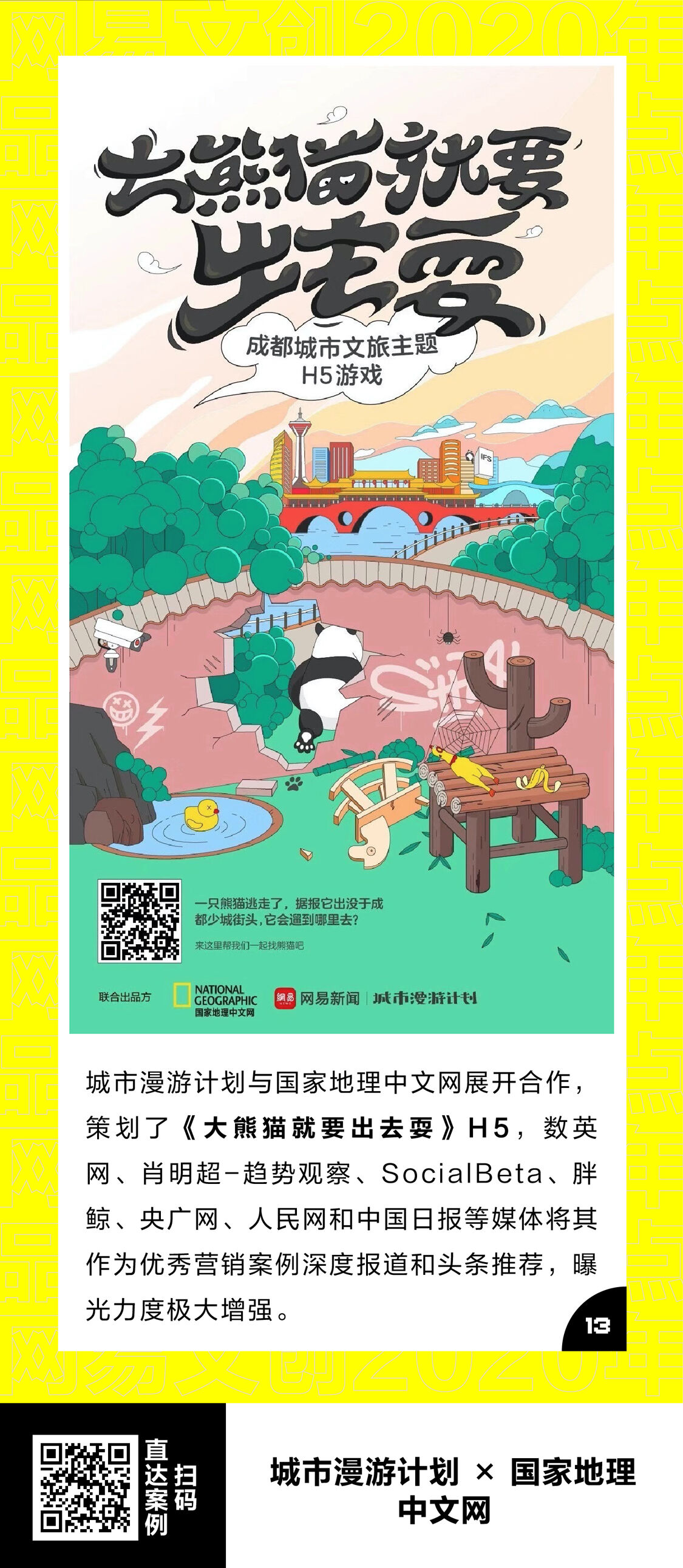 广告人干货库 最全整理!网易文创2020年60+品牌联动案例汇总-广告人干货库