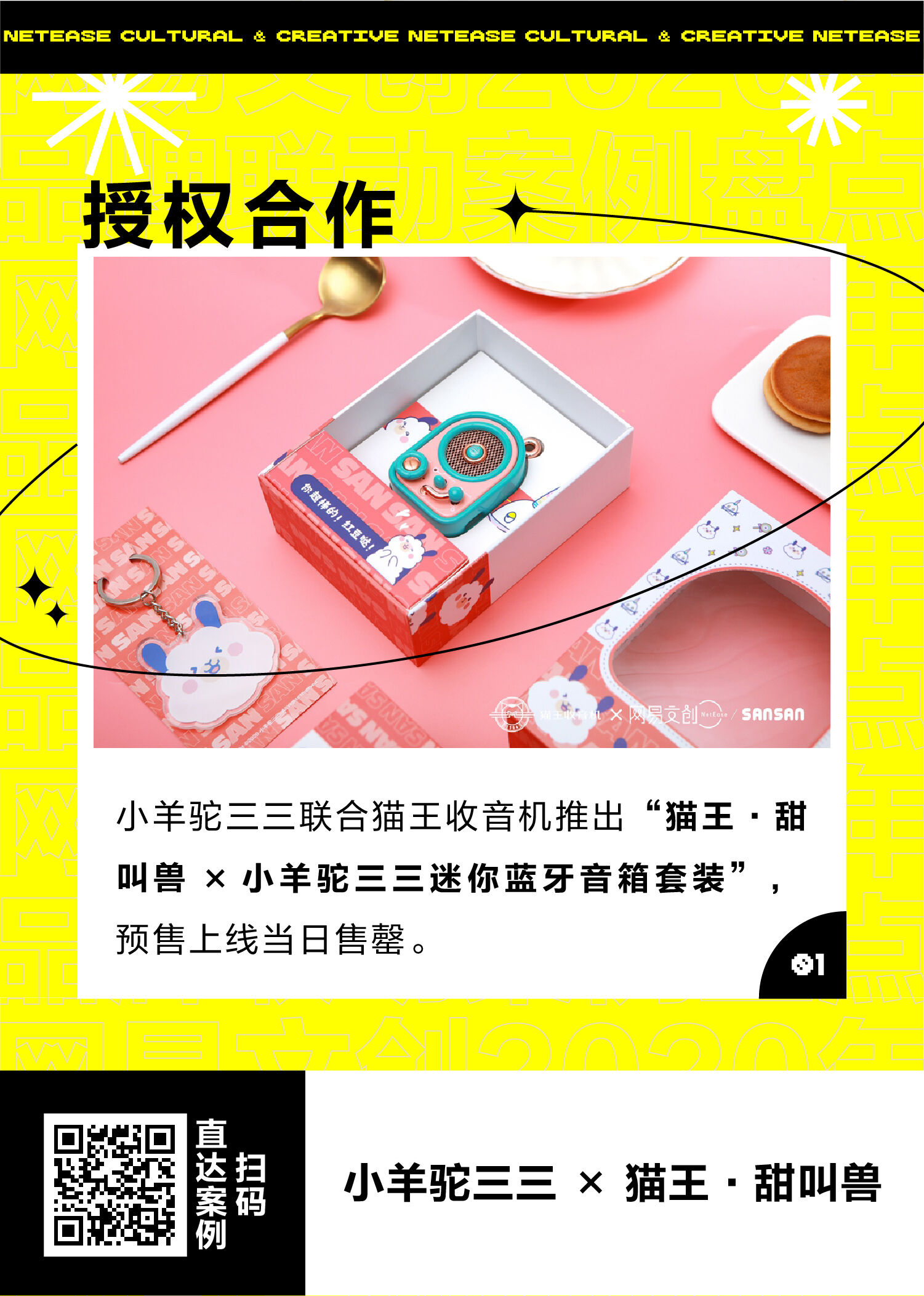 广告人干货库 最全整理!网易文创2020年60+品牌联动案例汇总-广告人干货库